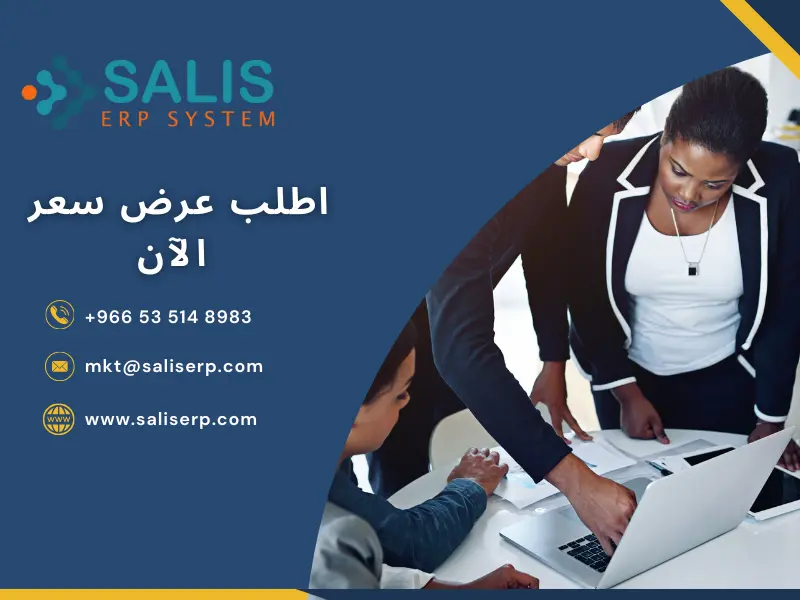 نظام سلس ERP