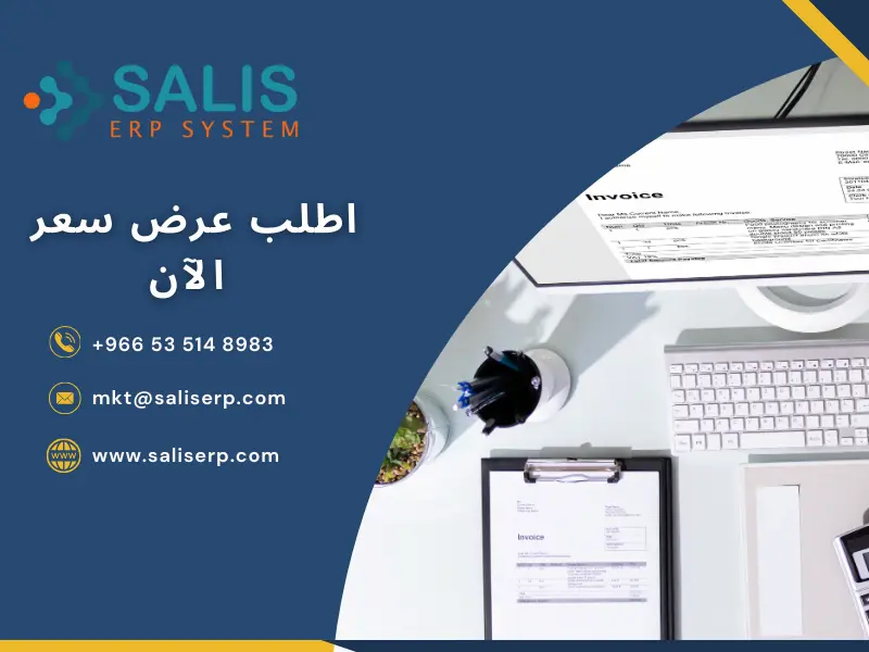 أفضل برنامج ERP لإدارة الحسابات المالية في السعودية