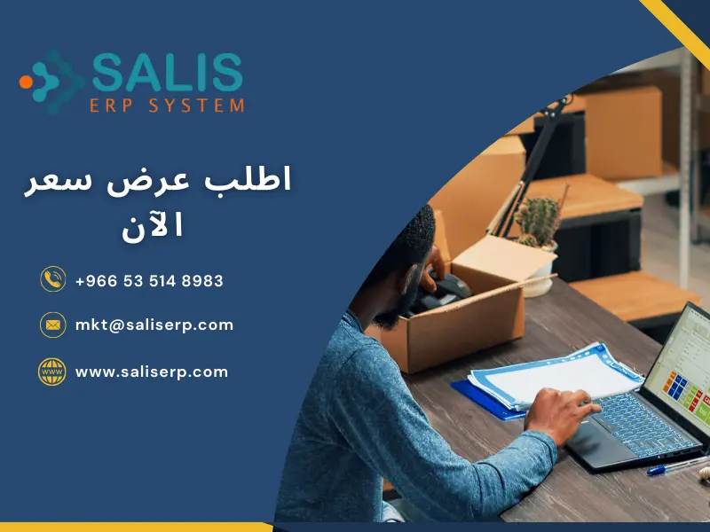 أفضل نظام ERP لإدارة سلسلة الإمداد في السعودية 
