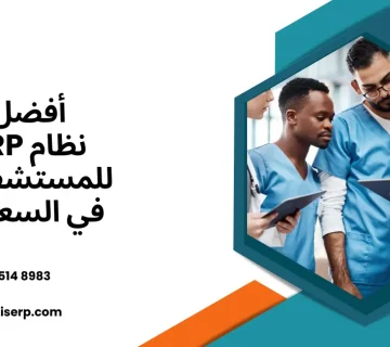 نظام إدارة المستشفيات
