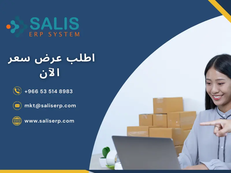برنامج ERP للتجارة الإلكترونية في السعودية