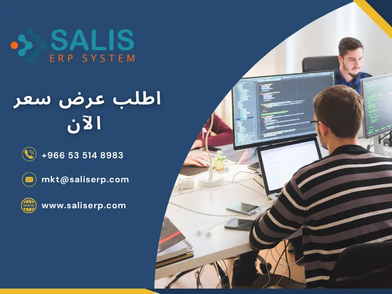 شركات تستخدم نظام ERP في السعودية