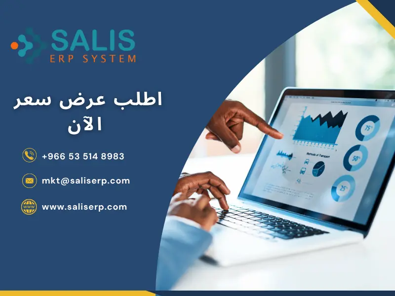 ما هو أرخص برنامج محاسبة في السعودية؟