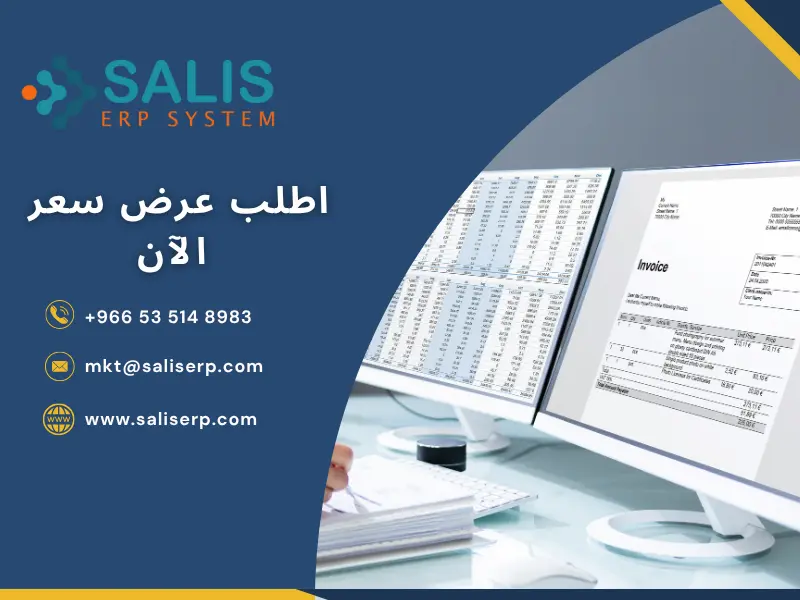 ما هو أفضل برنامج محاسبي للمدارس في السعودية؟