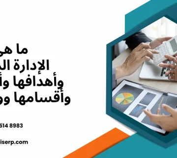 الإدارة المالية
