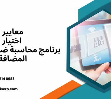 برنامج محاسبة ضريبة القيمة المضافة