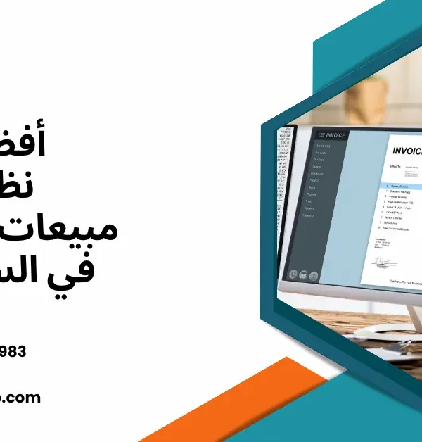 نظام مبيعات متكامل
