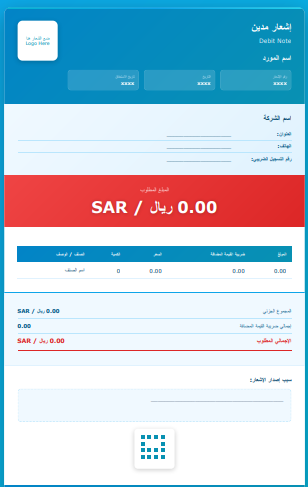 تنزيل إشعار مدين